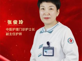 滨州好护士张俊玲：指尖有仁心 手中有岐黄