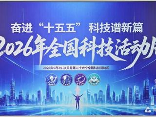 科技强企 创新赋能——中国河南国际集团2026年科技活动周正式启动