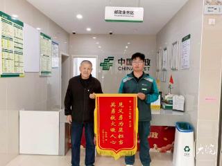 池州一邮政员工救火不留名 当事人送来锦旗善举才被“曝光”