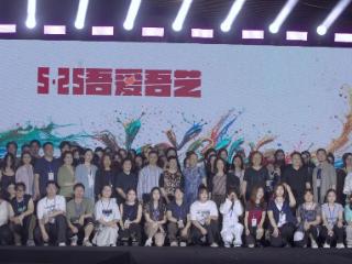5.25吾爱吾艺——纪念刘海粟诞辰130周年·江苏理工学院艺术设计学院（刘海粟艺术学院）2026届毕业生作品展演盛大启幕