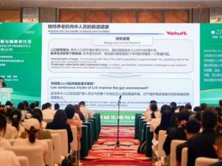 以科研驱动行业健康发展 养乐多助阵第二十一届益生菌与健康研讨会