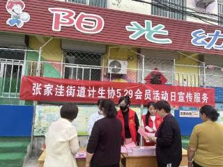【“汶‘ 理 ’ 清新”宣讲】济南市莱芜区张家洼街道：弘扬婚育新风 服务基层群众