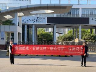 金融护航青春 助残传递温暖——瑞众保险山东分公司济宁中支开展金融消保与助残主题宣传活动