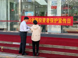 广发银行临沂兰山支行开展5·15全国投资者保护宣传日主题活动