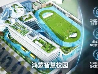 南京领创科技教育平板管控方案入驻深圳市首所“全场景鸿蒙学校”