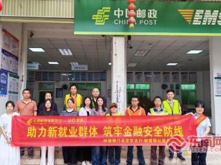 助力新就业群体，筑牢金融安全防线——邮储银行永定区支行开展特色宣传活动