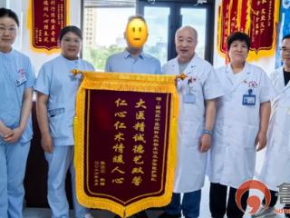 针灸推拿科 久年顽痛遇良方，锦旗致谢赞中医