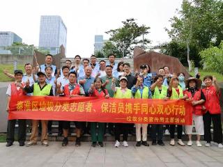 南京秦淮区开展全国垃圾分类宣传周“志愿者保洁员携手同心双心行动”