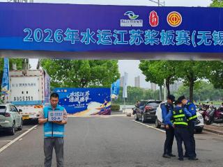 我的移动故事【拼信号篇】丨中国移动江苏公司圆满完成“水运江苏”桨板赛（无锡惠山站）通信保障任务