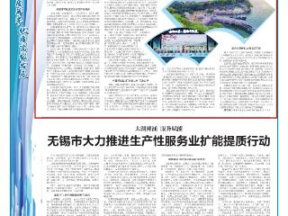《新华日报》刊发杨志纯署名文章：让“水韵江苏”成为令人向往的“诗和远方”