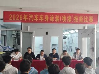 临沂市农业学校 2026 年汽车车身涂装技能比赛圆满举行