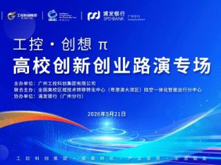 硬科技“π”力全开！广州航空运动协会赋能陆空一体化创新生态