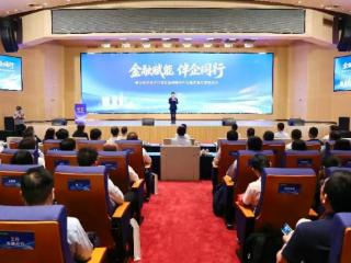 金融赋能，伴企同行！锡山经开区这场大会干货满满