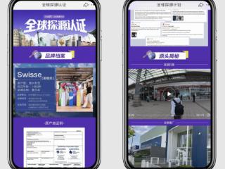 天猫国际启动“全球探源计划”，聚焦“境外真实流通”助推跨境电商规范提质