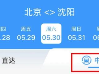 12306上标的“车内换座”，到底是什么情况？