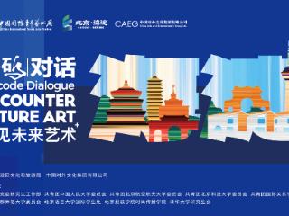 解码海淀，对话世界：“衣脉相承”大秀绽放三山五园