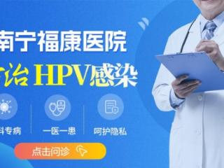 南宁福康医院：专家强、技术硬、疗效稳