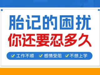 西安仁爱胎记领跑专业诊疗领域