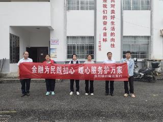 金融为民践初心 暖心服务护万家——贵州银行麻江支行积极向麻江县谷硐镇捐赠救灾物资