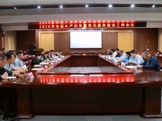 山东工业技师学院党委召开2026年全面从严治党暨党风廉政建设工作会议