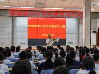 书写经典墨飘香，笔润心田展芳华 —— 济宁市汶上县郭楼镇中小学硬笔书法比赛圆满落幕