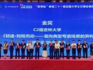 吉林大学学子获国家级争霸赛金奖！