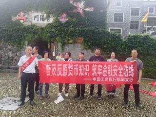 工行凯里锦屏支行：金融反假进古城 普法护民守平安
