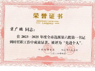 倾心帮扶路 实干助振兴——记费县公路中心派驻马庄镇顺和村第一书记宗广鹏