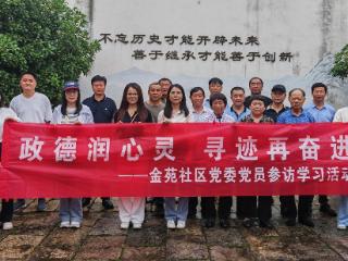 金苑社区开展党员参访学习活动