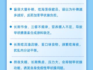 告别盲目进补！甲状腺与营养的正确打开方式get~