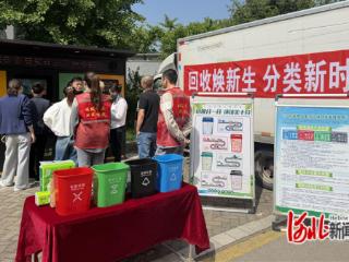 秦皇岛市山海关区开展生活垃圾分类主题宣传活动