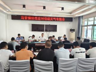 普定县马官镇：闻“汛”而动周密部署 精准施策护民生