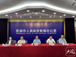 芜湖市部署2026年“安全生产月”系列活动