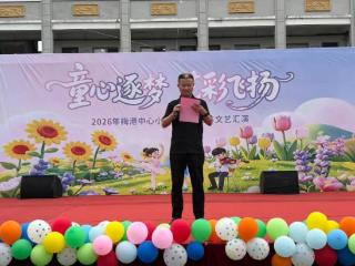 余干县梅港中心小学文艺会演圆满落幕