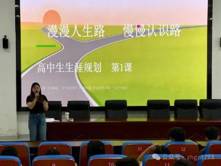 启航生涯筑梦未来 广信区职校综合高中开启生涯规划第一课