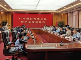 点亮老区微光，广发金融温度照亮138名沂蒙学子求学路