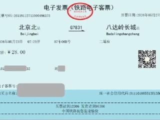 新版《中国国家铁路集团有限公司铁路旅客运输规程》将于2026年6月1日起实施