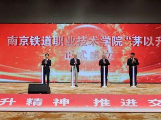 南京铁道职业技术学院“茅以升班”成立