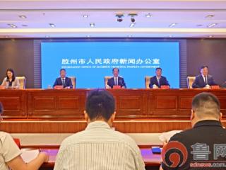 山东胶州：从“办一件事”到“办一类事”50条举措持续擦亮营商环境“金名片”