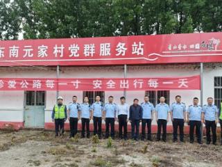 路政普法入乡村 安全理念润民心——“我是大队长”路政故事我来讲之走进东南元家村