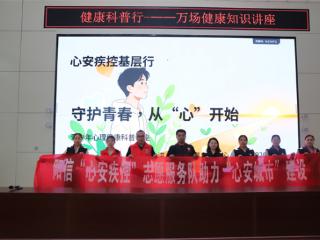 阳信县中医医院联合多部门开展“健康科普行——万场健康知识讲座”活动