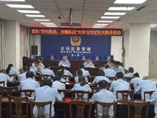菏泽市市场监管综合执法支队开展“为何执法、为谁执法”大学习大讨论大提升活动