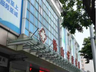 佛山华康医院：患者信赖铸就可靠口碑