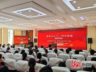 省会关心下一代大讲堂走进石家庄市裕华区誉兴小学