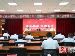 元氏县税务局举办首届“法律顾问开放日”活动