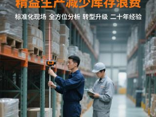 精益生产体系：制造企业转型升级的系统化解决方案