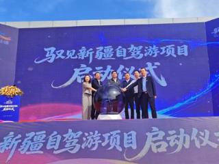 “驭见新疆”项目启动 浙疆协作谱写新篇