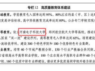 第5所“电子科技大学”呼之欲出