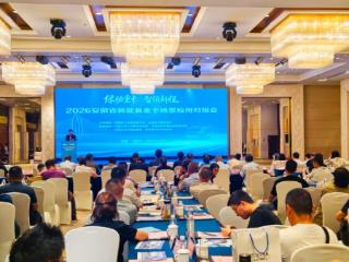 2026安徽省新能源重卡场景应用对接会举行