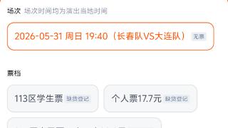 太火了 长连之战二次开票再度秒空